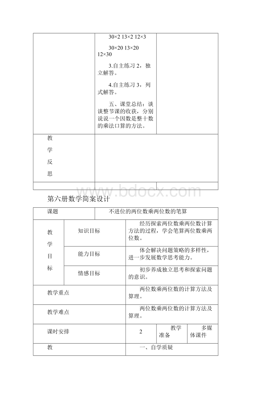 最新青岛版六三制数学小学三年级下册信息窗12.docx_第3页