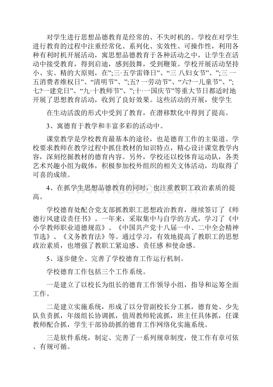 学校教代会校长讲话稿x.docx_第3页