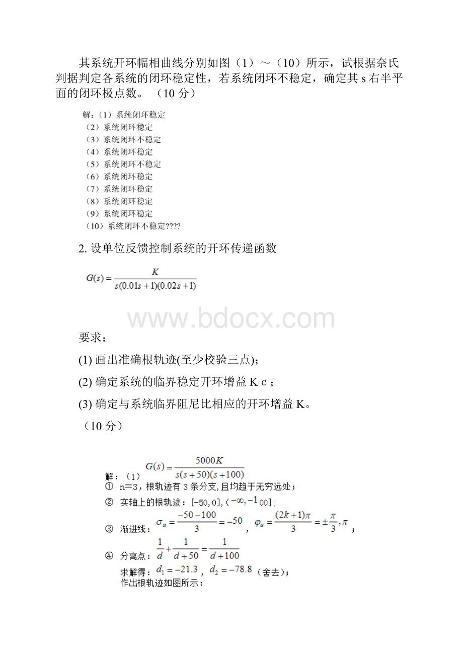 吉大20年课程考试《自动控制原理》离线作业考核试题 答案.docx_第3页