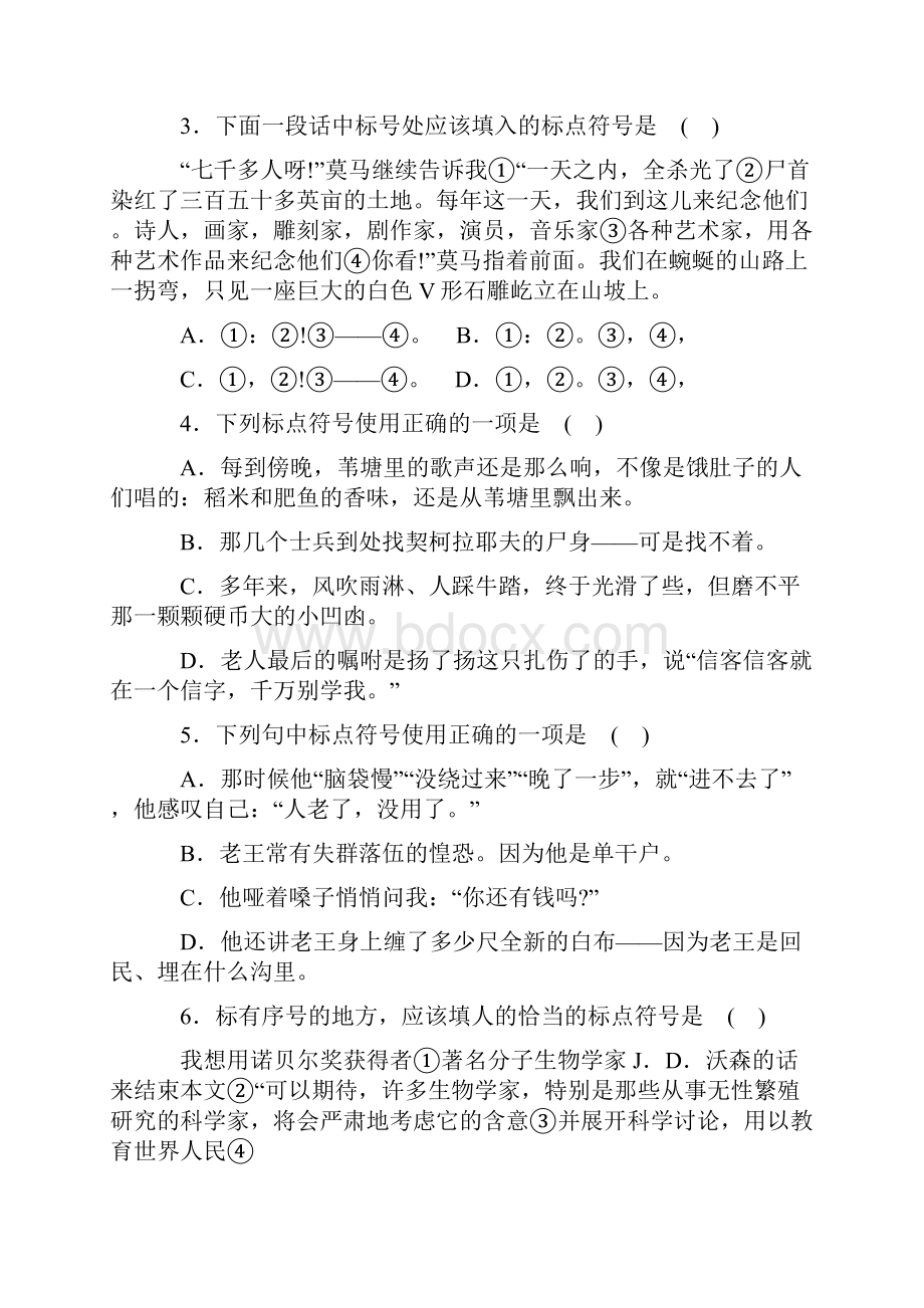 八年级语文上册期末专题复习附答案.docx_第2页