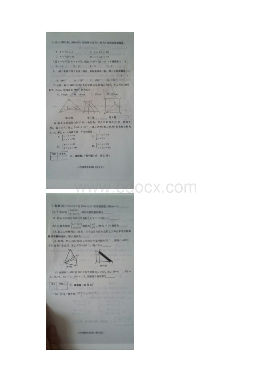 河南省南阳市淅川县学年七年级下学期期末考试数学 含答案.docx_第2页