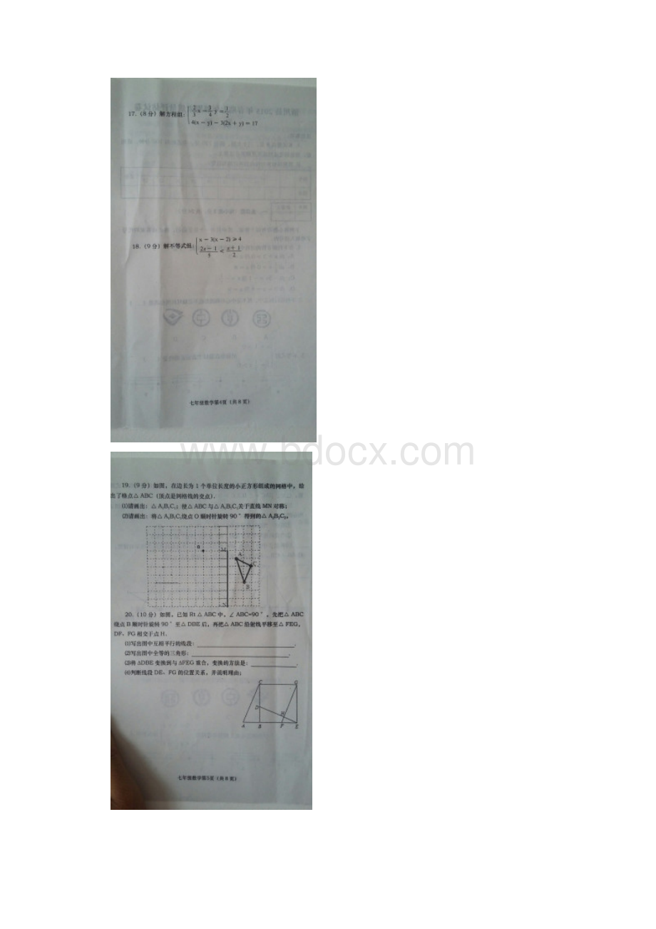 河南省南阳市淅川县学年七年级下学期期末考试数学 含答案.docx_第3页