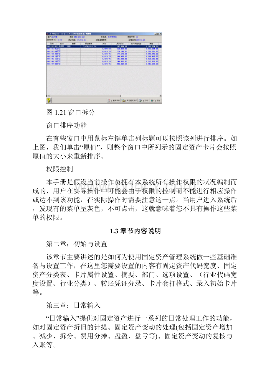 se固定资产管理系统功能手册.docx_第2页