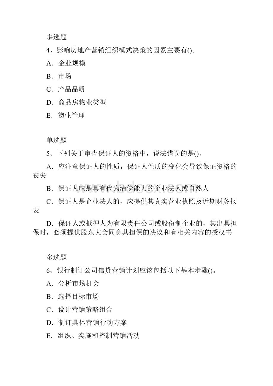 企业管理知识练习题4590.docx_第2页