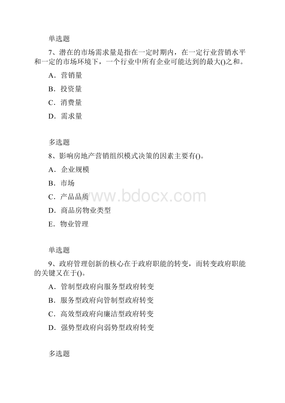 企业管理知识练习题4590.docx_第3页