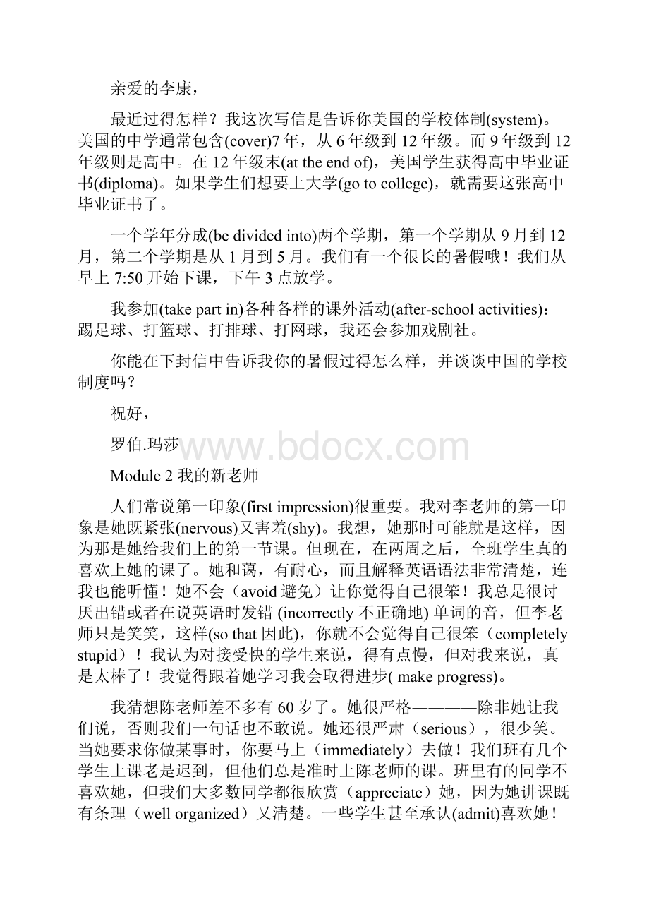 外研版高中英语必修一全册课文翻译.docx_第2页