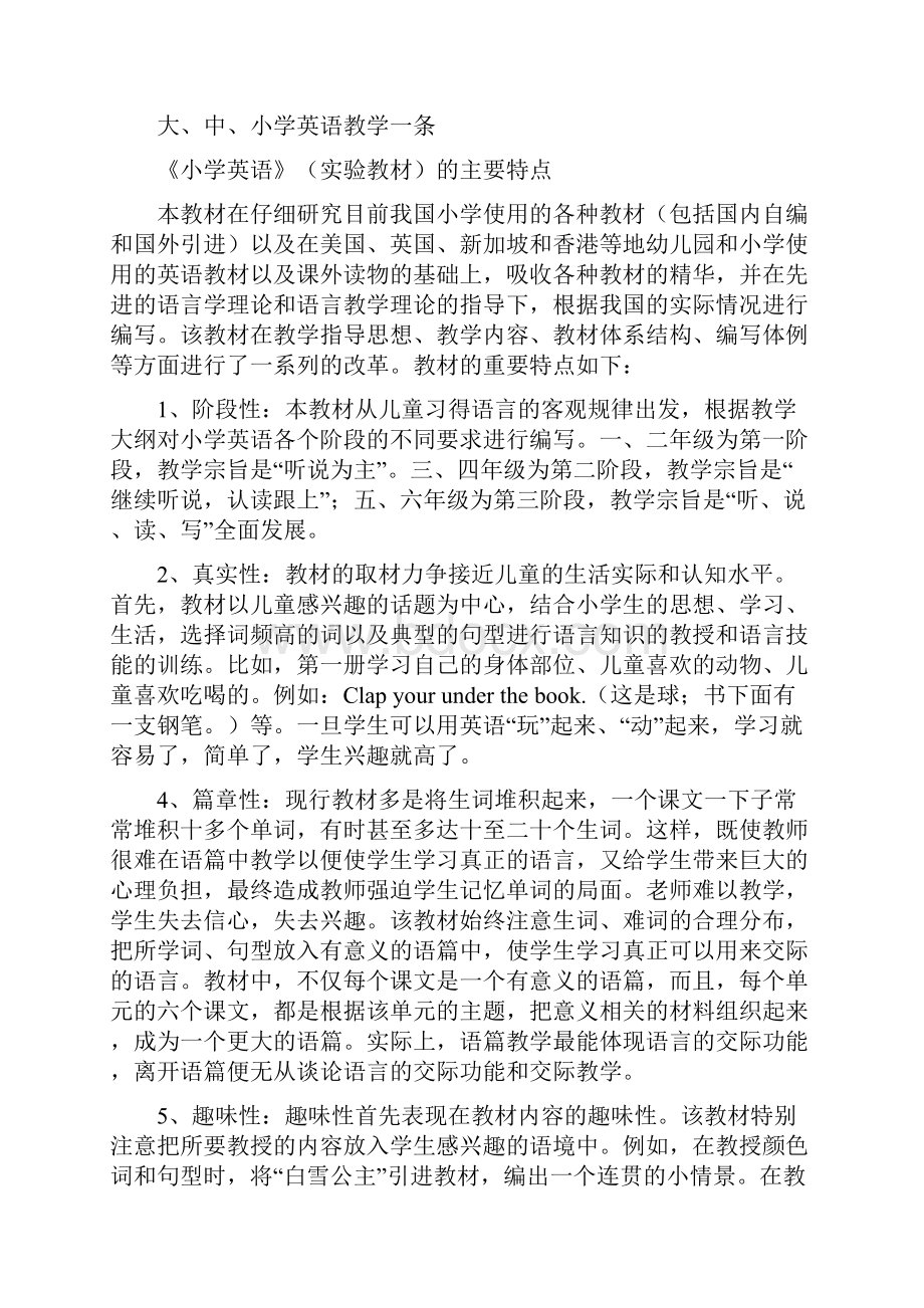 清华小学英语教案.docx_第2页