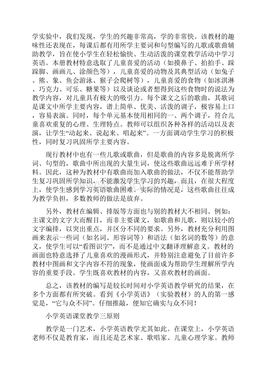 清华小学英语教案.docx_第3页