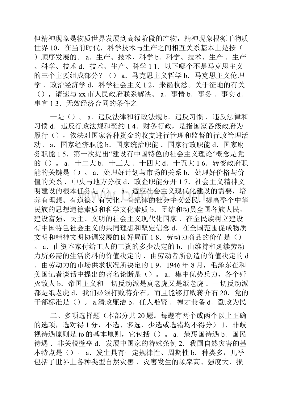 公选领导公共科目模拟试题及答案.docx_第2页