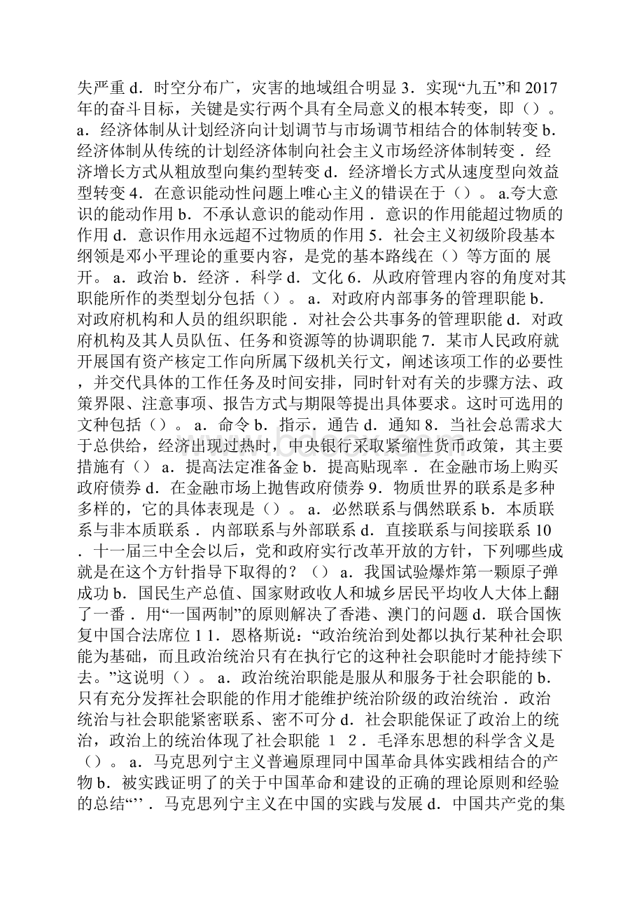 公选领导公共科目模拟试题及答案.docx_第3页