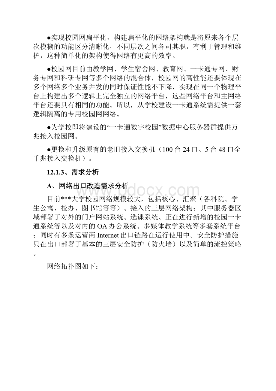 网络升级技术方案.docx_第3页