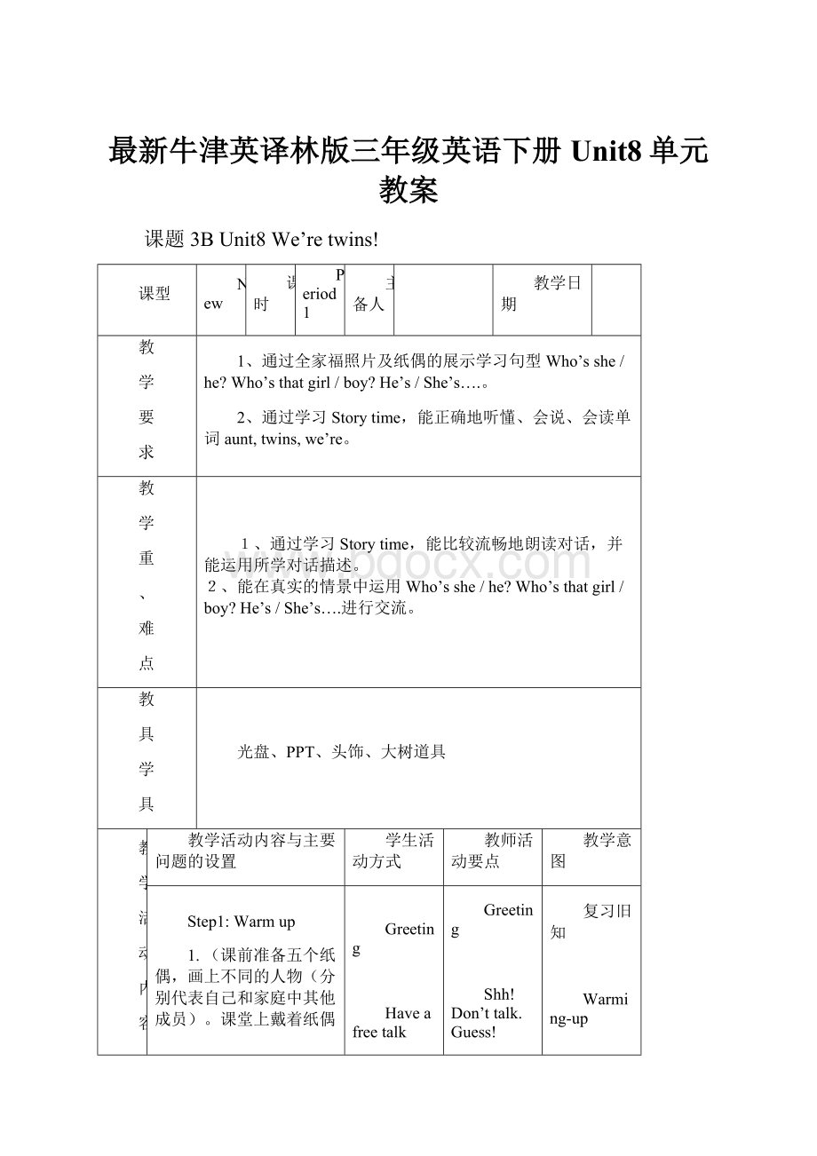 最新牛津英译林版三年级英语下册Unit8单元教案.docx