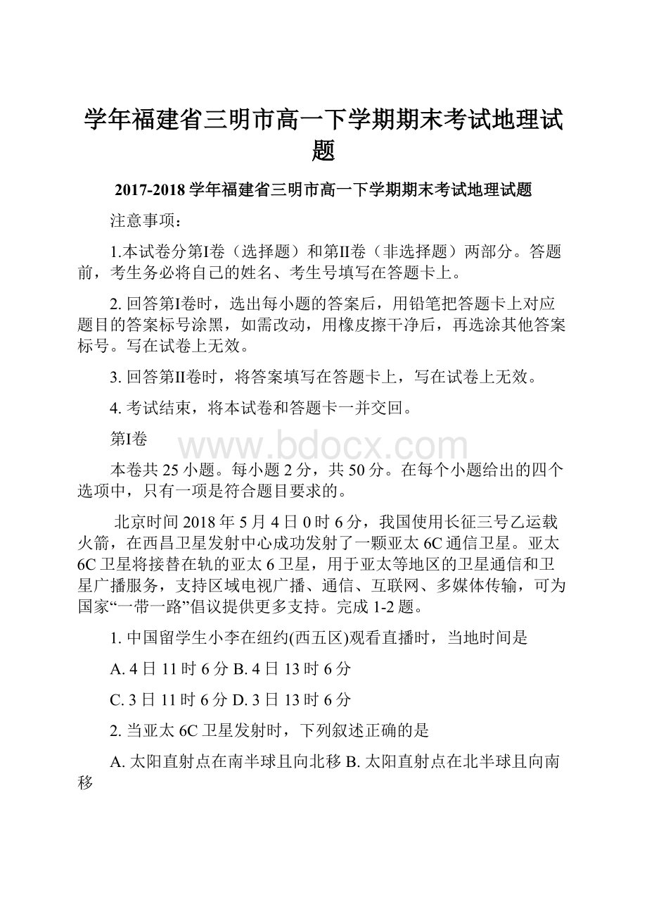 学年福建省三明市高一下学期期末考试地理试题.docx