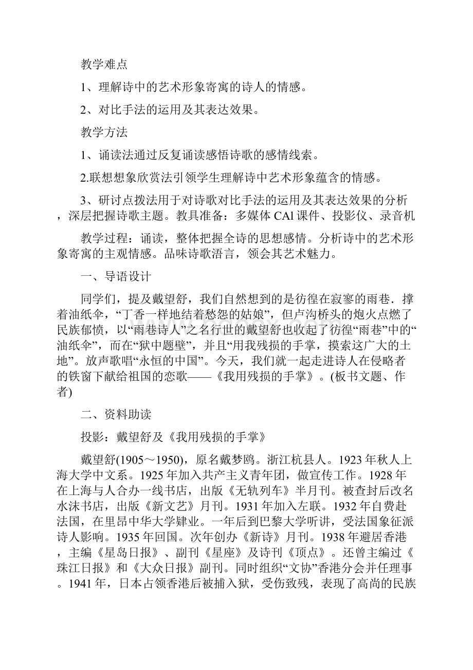 《我用残损的手掌》优秀教学设计.docx_第2页