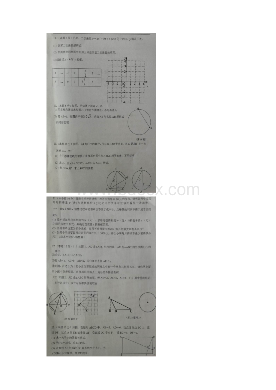 浙江省杭州市届九年级上学期期中质量检测数学试题.docx_第3页