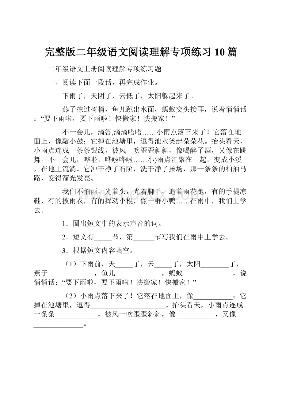 完整版二年级语文阅读理解专项练习10篇.docx_第1页