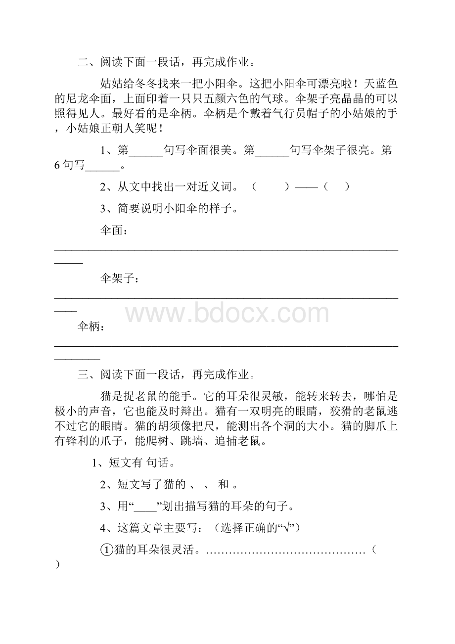 完整版二年级语文阅读理解专项练习10篇.docx_第2页