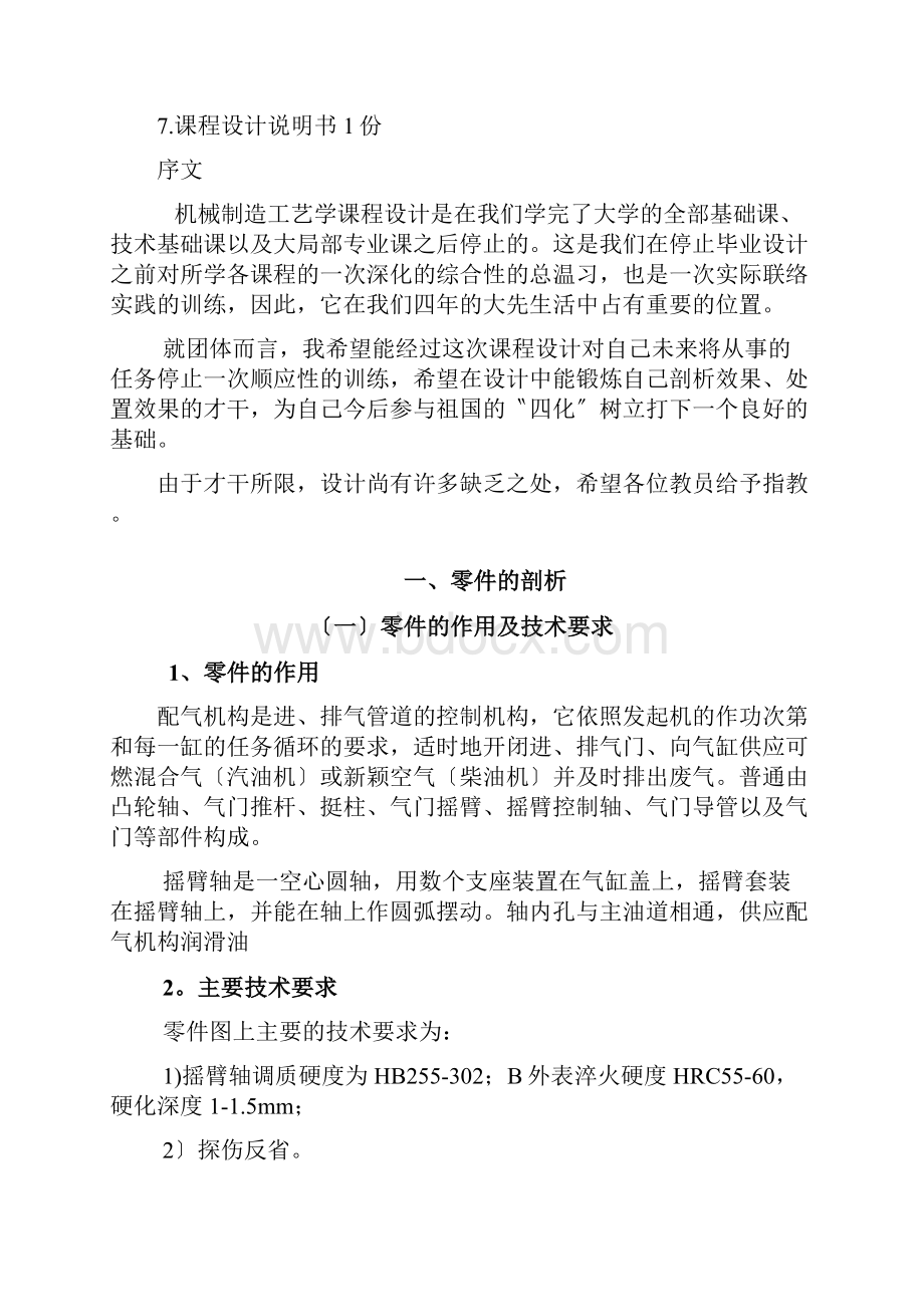 配气机构摇臂轴零件的机械加工工艺规程.docx_第2页