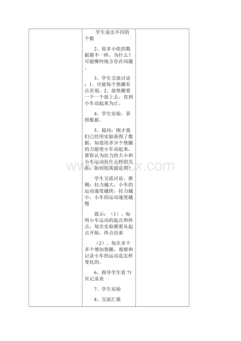 五年级科学上册第四单元教案1212.docx_第3页