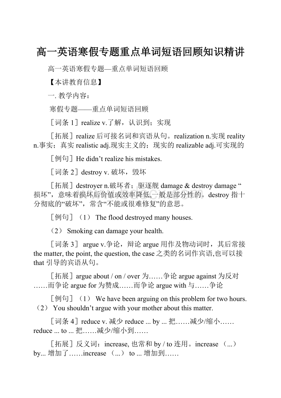 高一英语寒假专题重点单词短语回顾知识精讲.docx_第1页