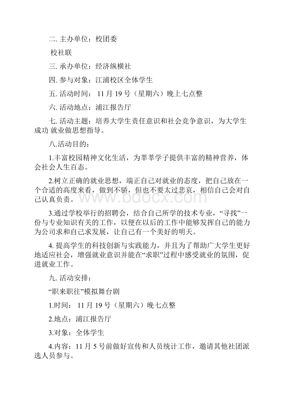 职来职往招聘策划书.docx_第2页