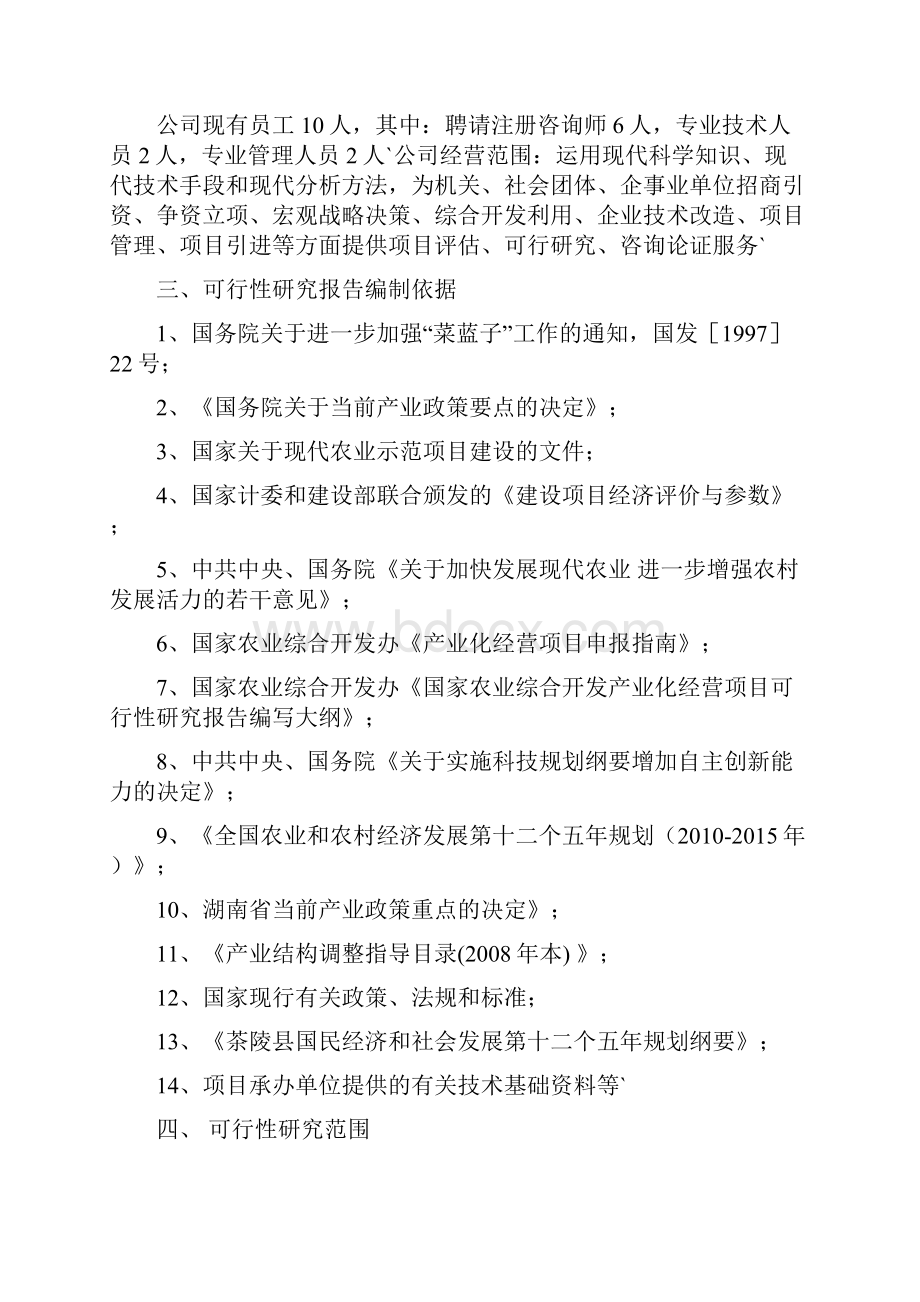 慧科生态果园采摘园建设项目可行性研究报告.docx_第3页