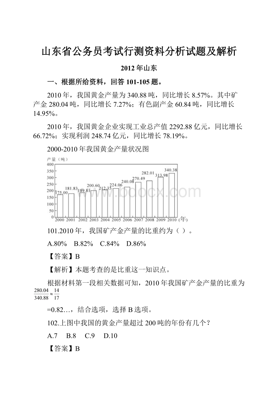 山东省公务员考试行测资料分析试题及解析.docx