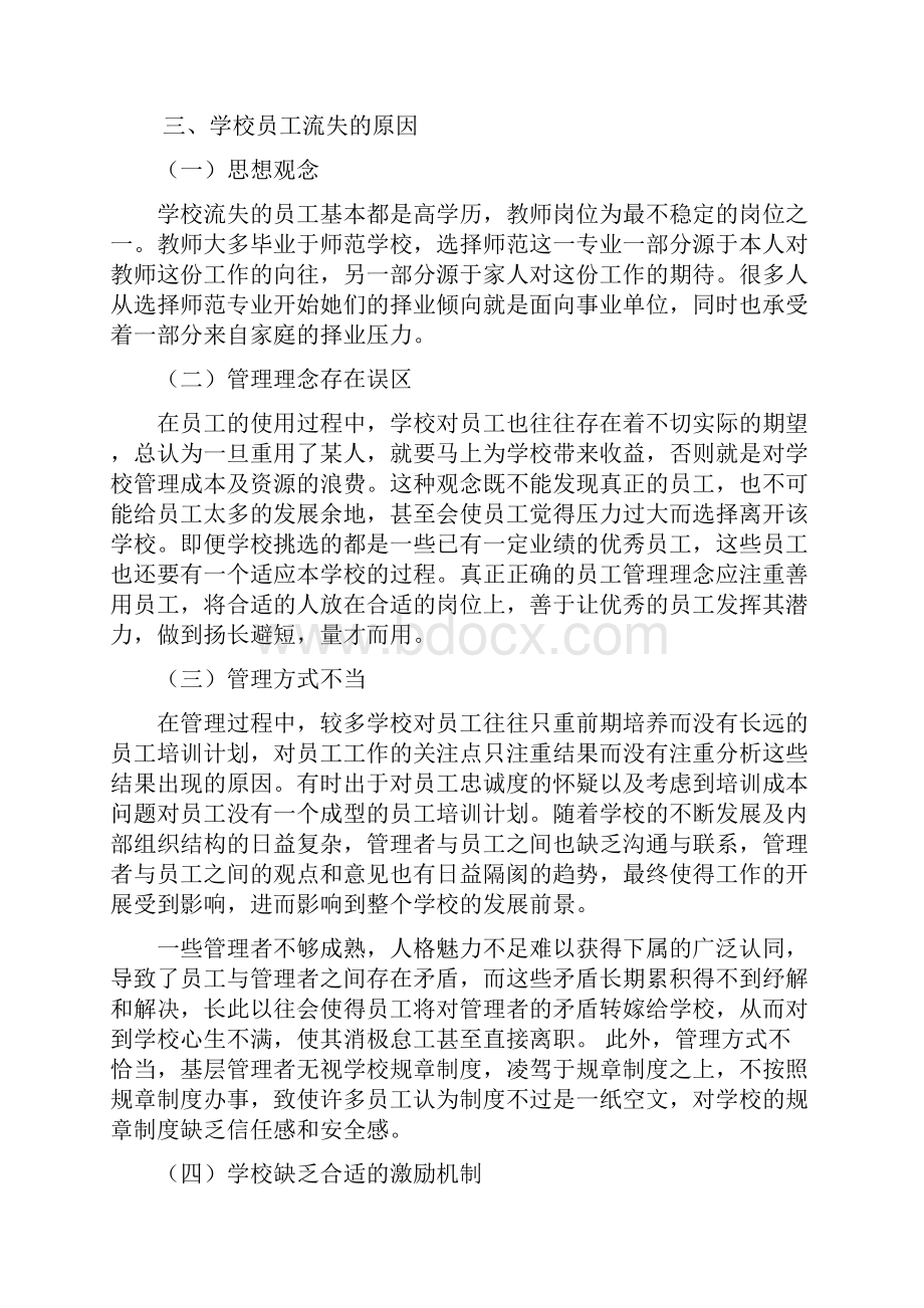 员工流失的原因及措施.docx_第3页