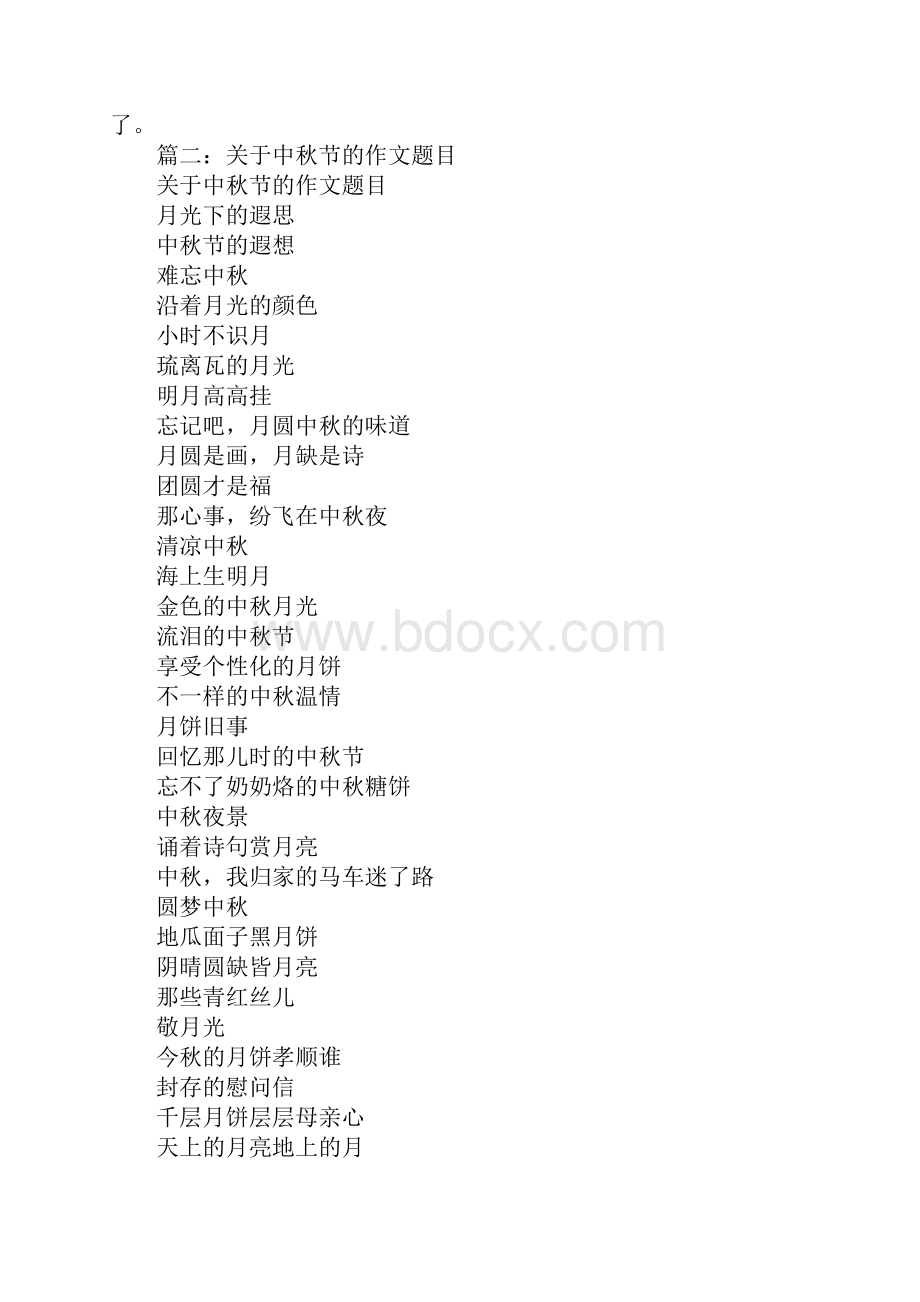 题目是我们的中秋节350字作文.docx_第2页