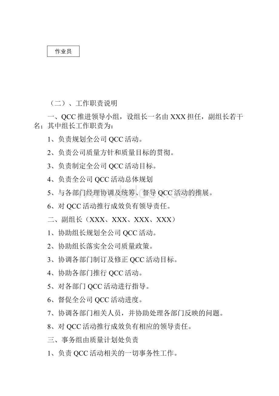 QCC活动方案方法.docx_第2页