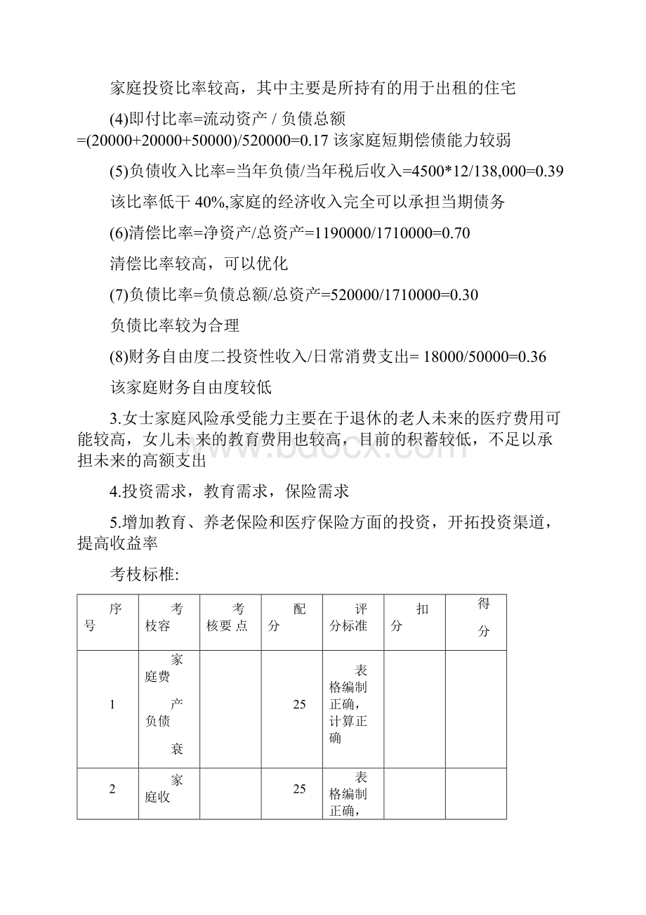 个人理财实训题答案.docx_第3页