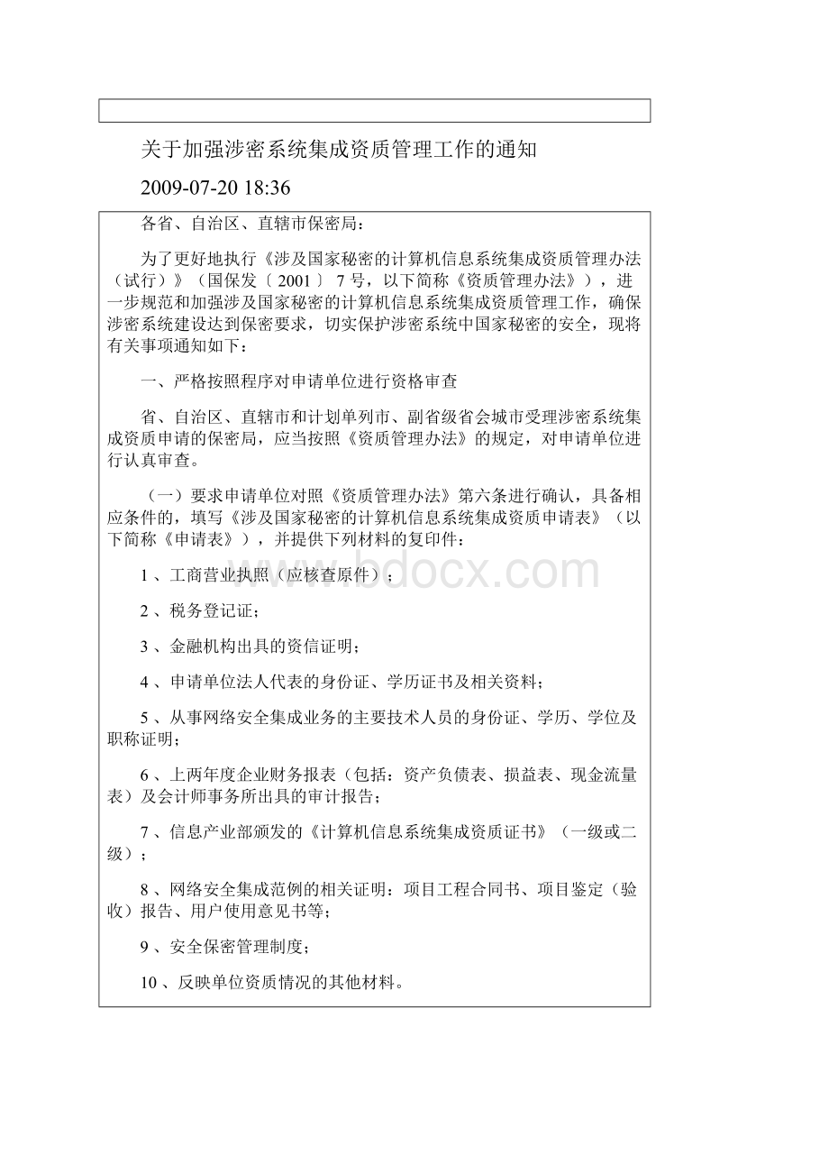 技术信息和技术资料保密协议.docx_第2页