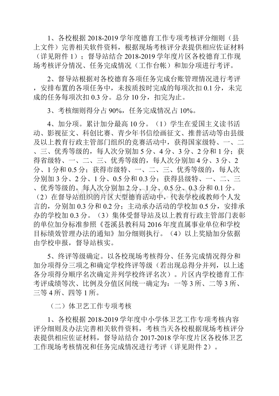 苍溪县东溪教育督导站学年度德育工作等三个专项考核实施方案.docx_第2页