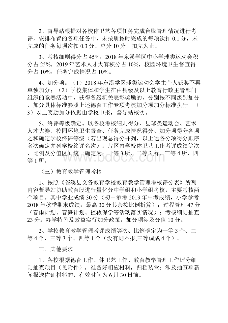 苍溪县东溪教育督导站学年度德育工作等三个专项考核实施方案.docx_第3页