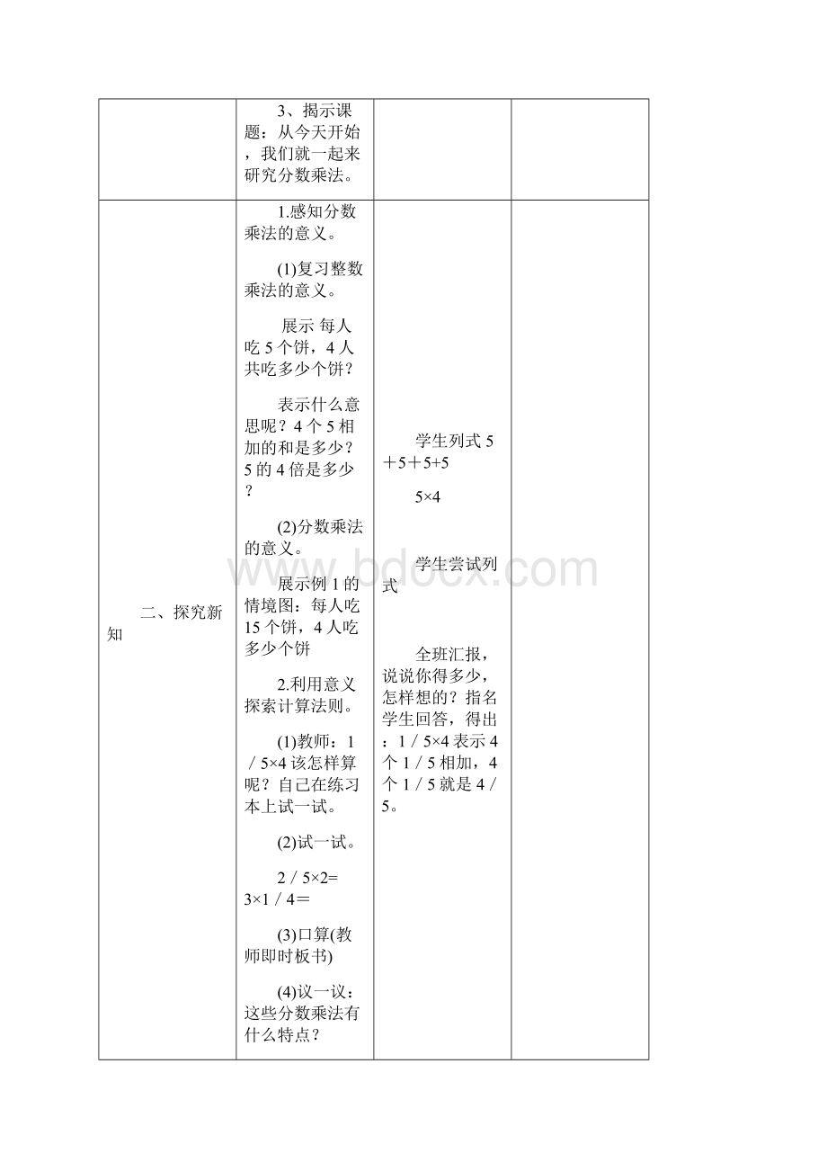 西师版数学11册第一单元表格式教案.docx_第2页