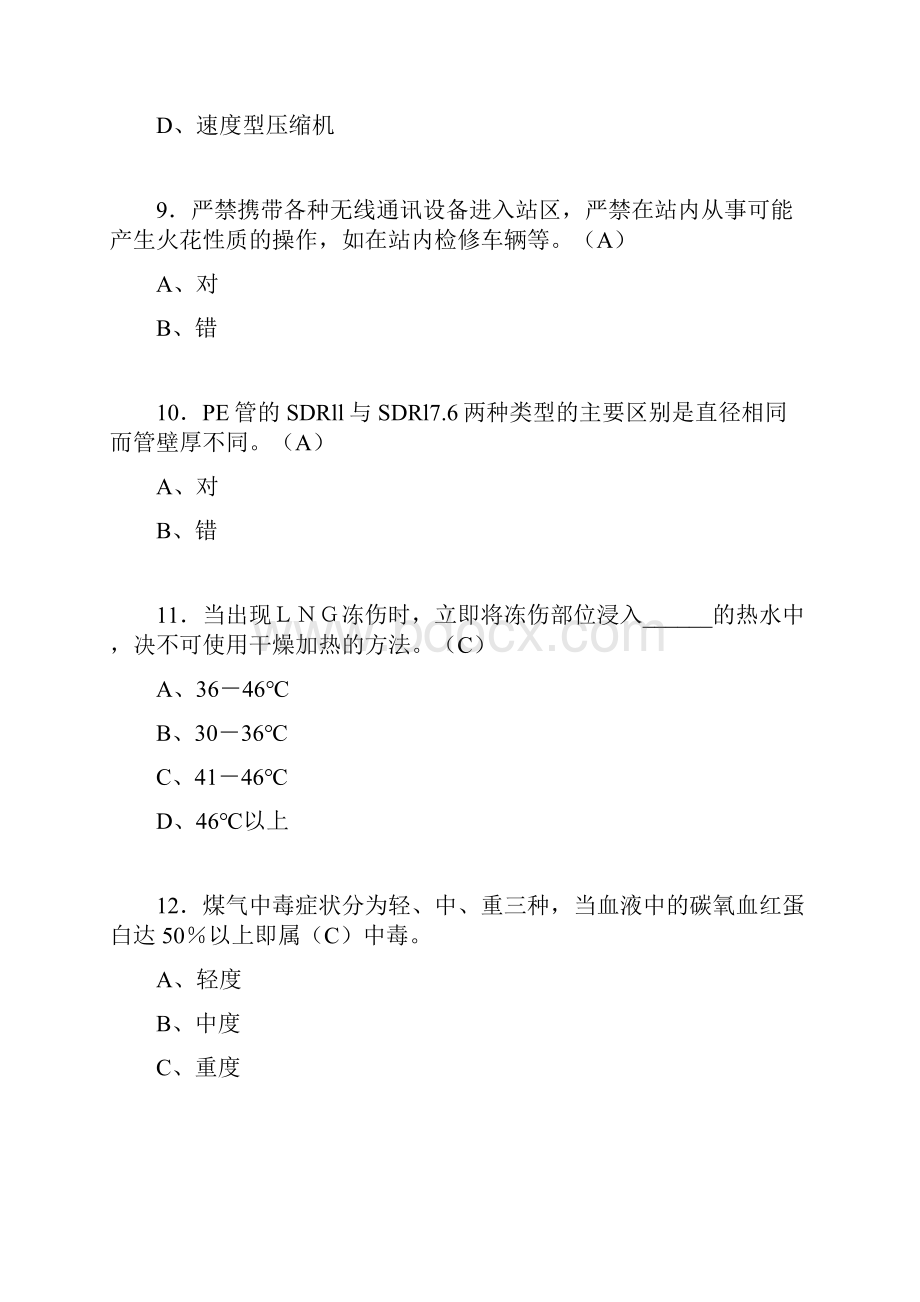 最新燃气企业负责人和安全管理人员完整版考核题库300题含答案.docx_第3页