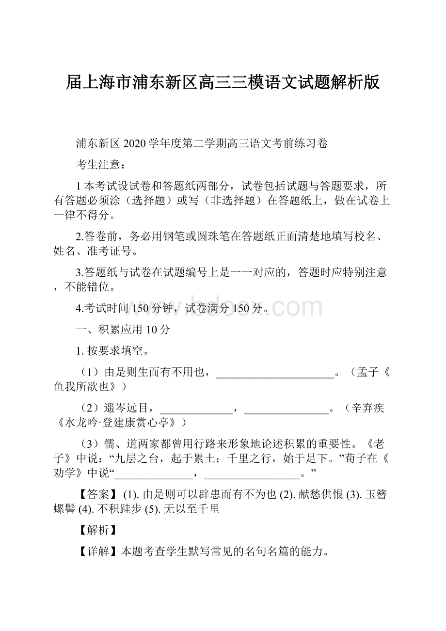 届上海市浦东新区高三三模语文试题解析版.docx_第1页