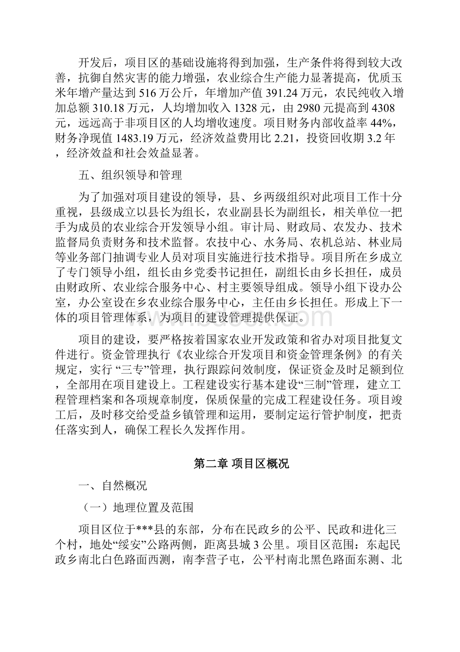 玉米基地项目可行性研究报告.docx_第3页