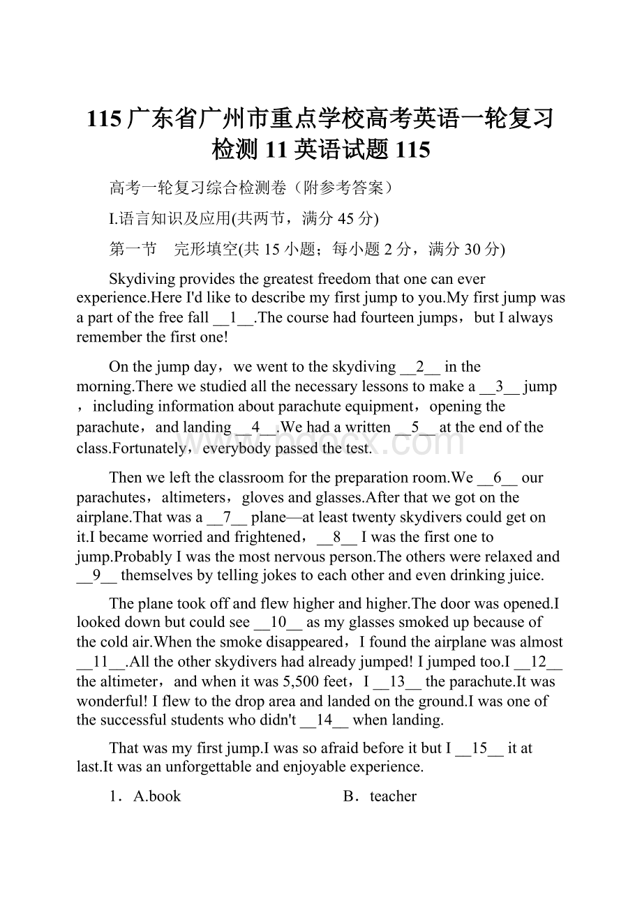 115广东省广州市重点学校高考英语一轮复习检测11英语试题115.docx