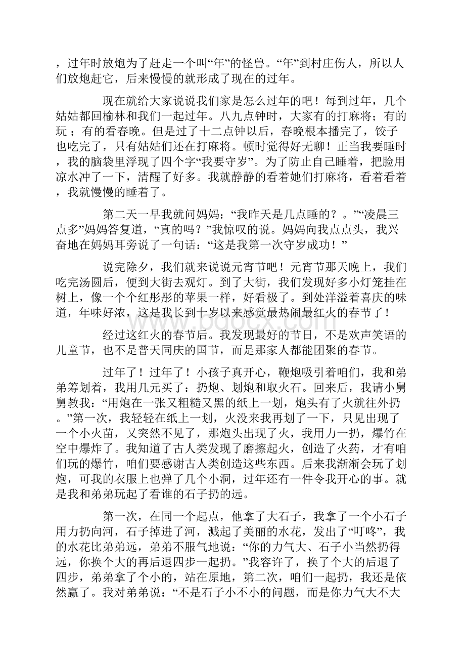 快乐的春节作文500字 快乐过年春节作文.docx_第3页