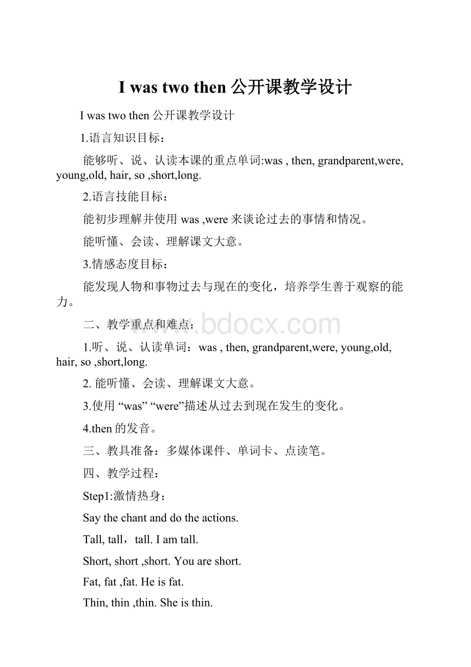 I was two then公开课教学设计.docx_第1页