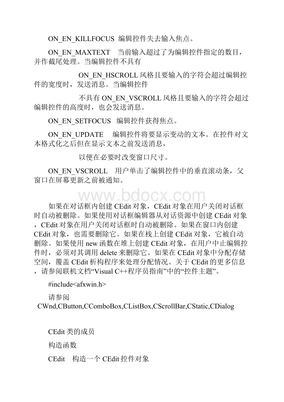 MFC中CEdit类使用方法小结.docx_第2页