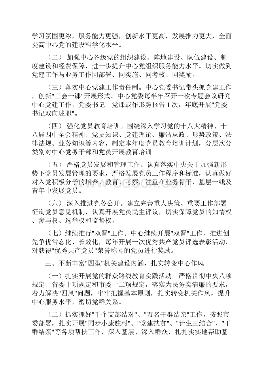 疾病中心年度党建工作计划可编辑版.docx_第2页