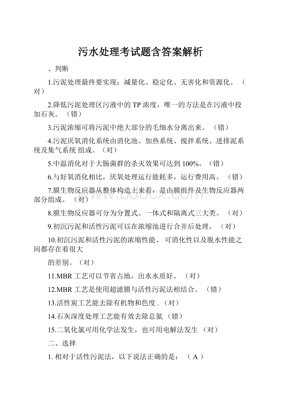 污水处理考试题含答案解析.docx_第1页