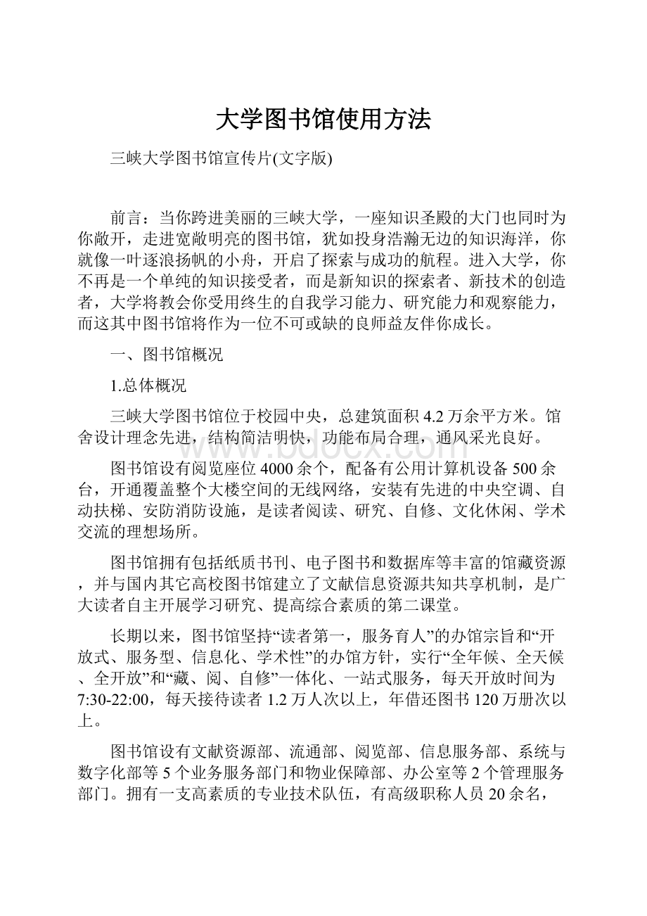 大学图书馆使用方法.docx