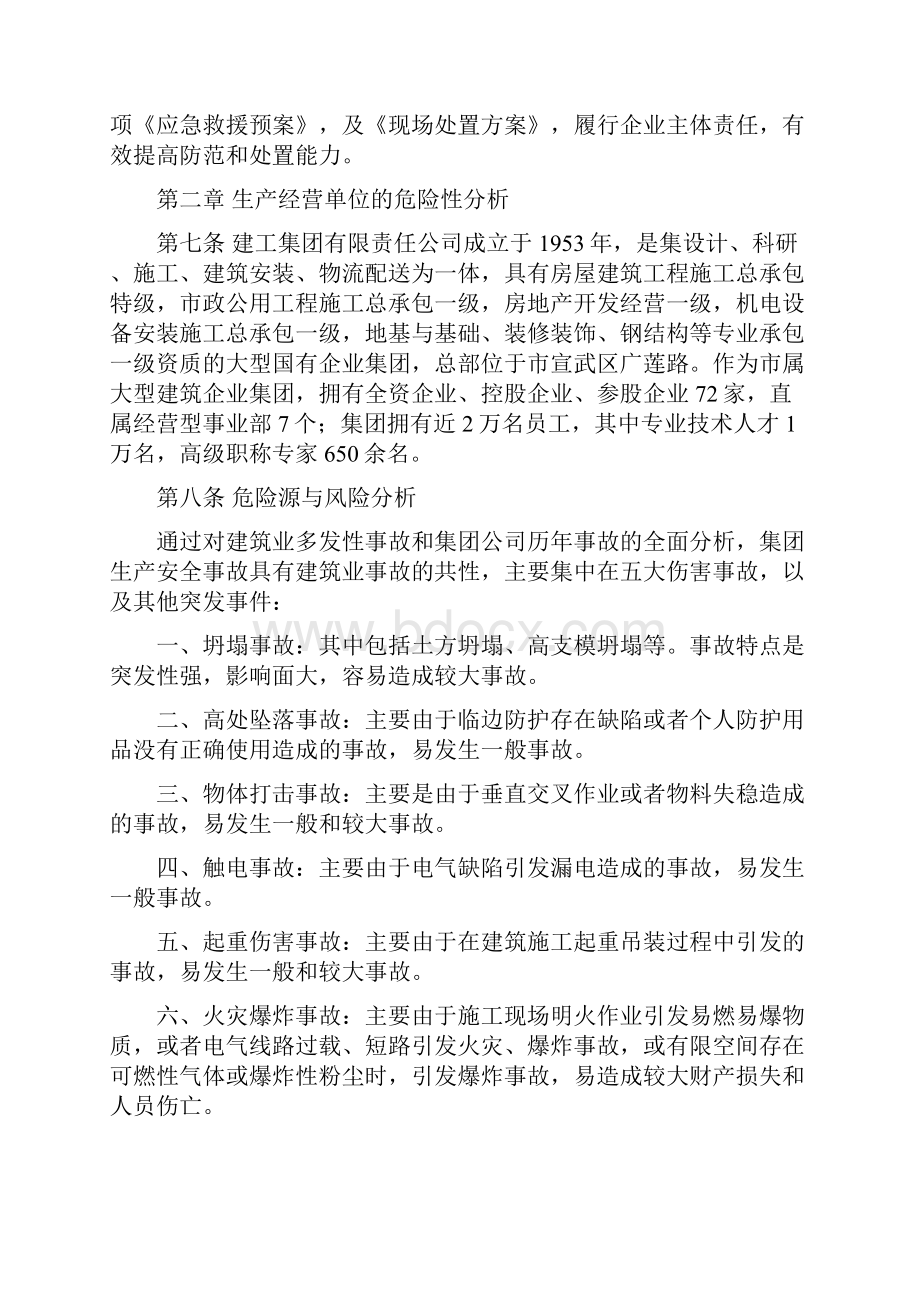 建工集团生产安全事故应急救援综合预案.docx_第3页