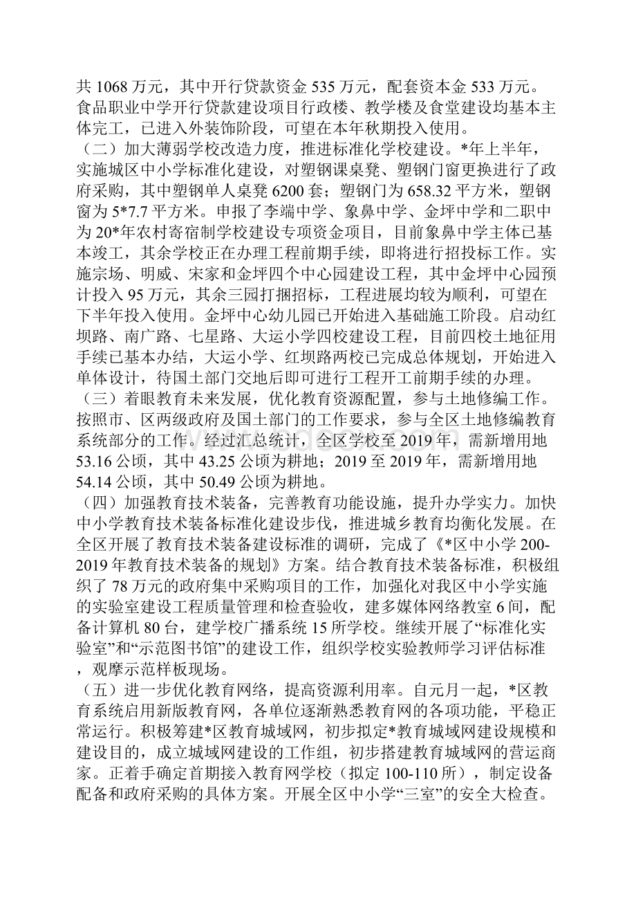 上半年教育工作总结.docx_第3页