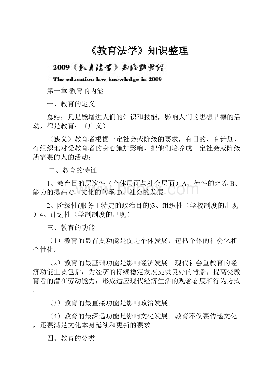 《教育法学》知识整理.docx