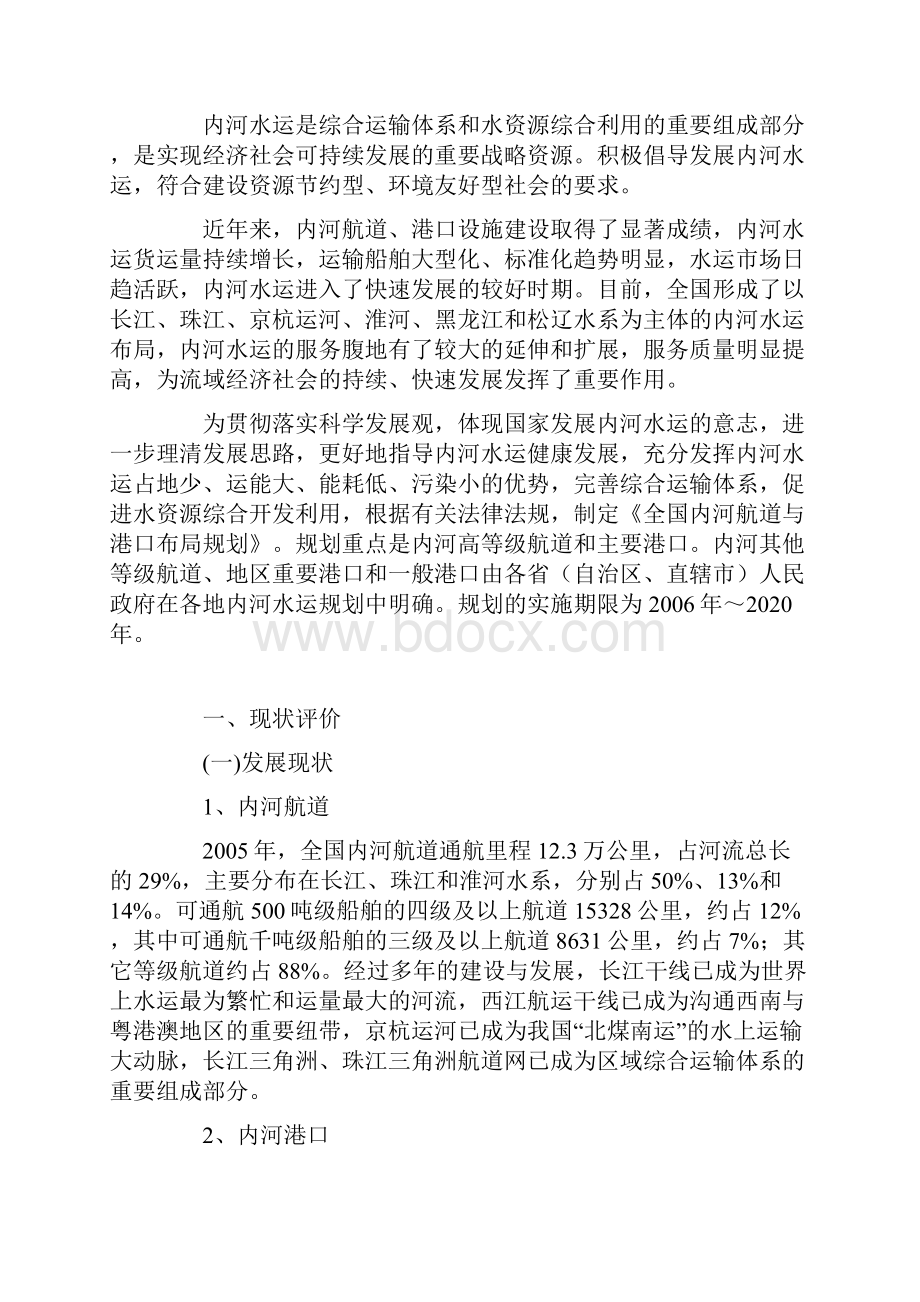 全国内河航道与港口布局规划.docx_第2页