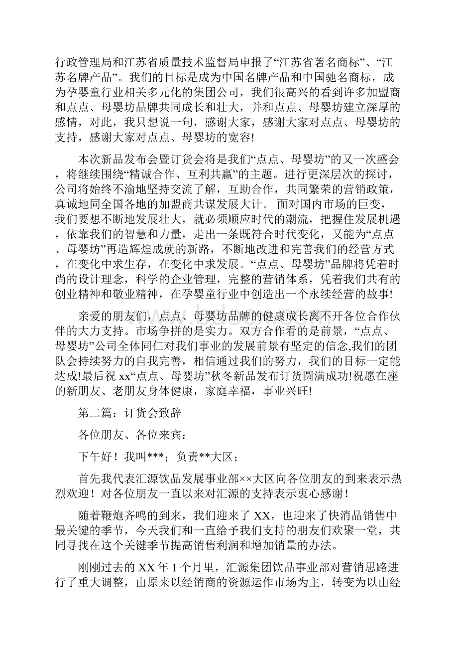 订货会总经理致辞多篇.docx_第3页